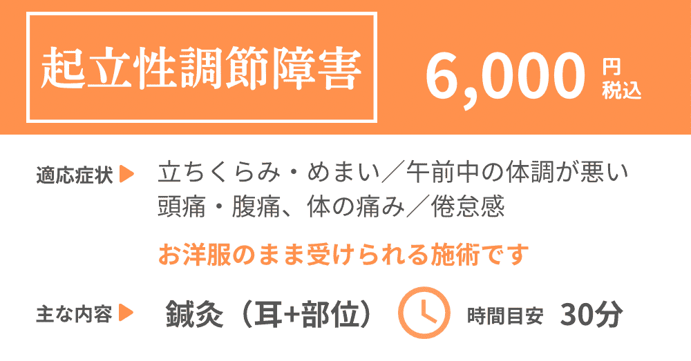 起立性調節障害の鍼