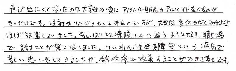 痙攣性発声障害のクチコミ