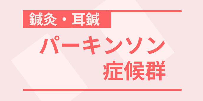 吃音に関する鍼灸治療の効果と施術内容について説明しています