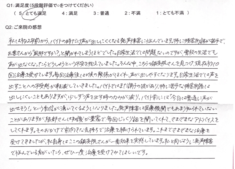 発声障害