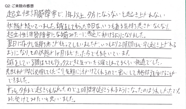 起立性調節障害
